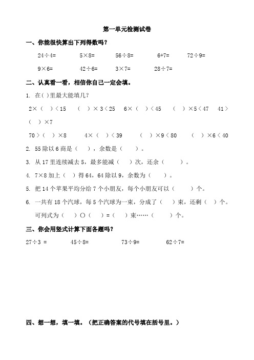 (北师大版)二年级数学下册第一--六单元检测练习-(1)