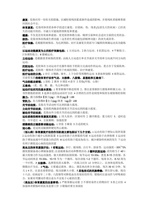 体育康复学