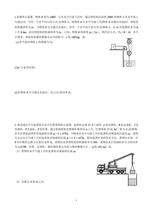 初中物理八年级下学期简单类计算机械与浮力结合题复习 - 副本