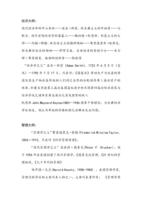 经济管理学的主要人物