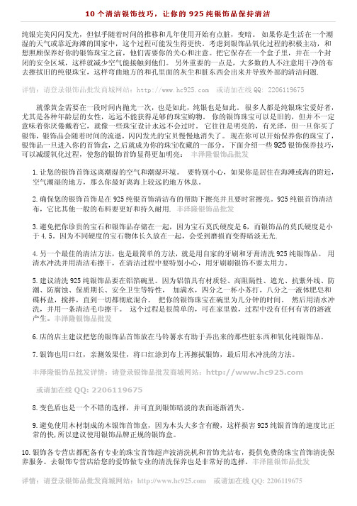 10个清洁银饰技巧,让你的925纯银饰品保持清洁亮丽如新