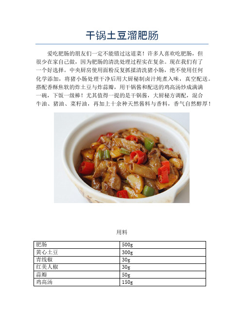 干锅土豆溜肥肠【精品做菜教程】