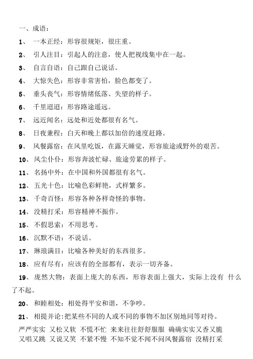 人教版三上语文复习资料.doc