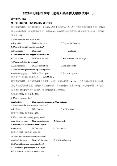 2021年1月浙江省普通高中学业水平考试英语仿真模拟试卷一(学生版)
