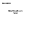 自考中国古代文论选读复习资料,真题答案