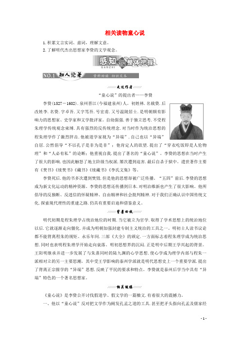 2019版高中语文第七单元相关读物童心说讲义新人教版选修中国文化经典研读