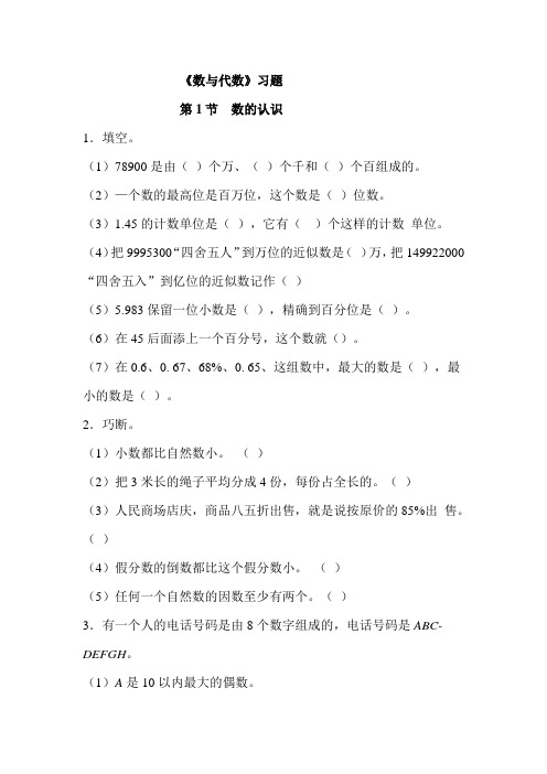 冀教版六年级数学下册6《数与代数》习题