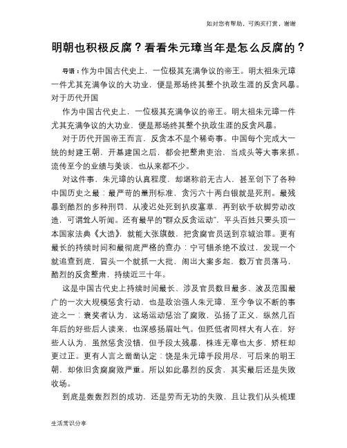 历史趣谈明朝也积极反腐？看看朱元璋当年是怎么反腐的？