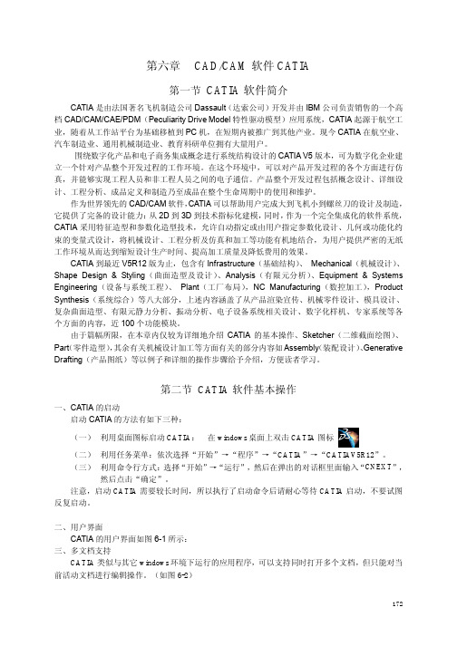 CATIA入门接受大家