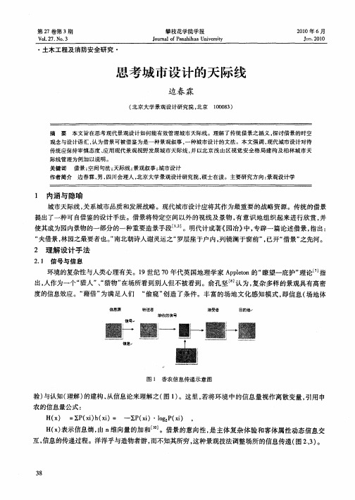 思考城市设计的天际线