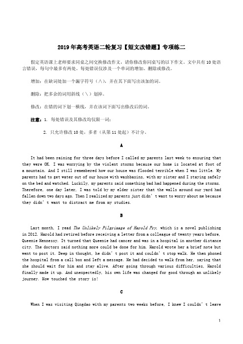 2019年高考英语二轮复习【短文改错题】专项练二附答案解析