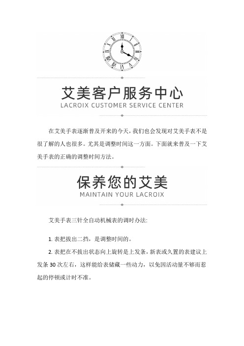 【四川省成都市艾美售后维修服务中心地址】艾美手表怎么调整时间