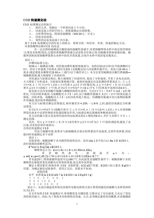 COD快速测定