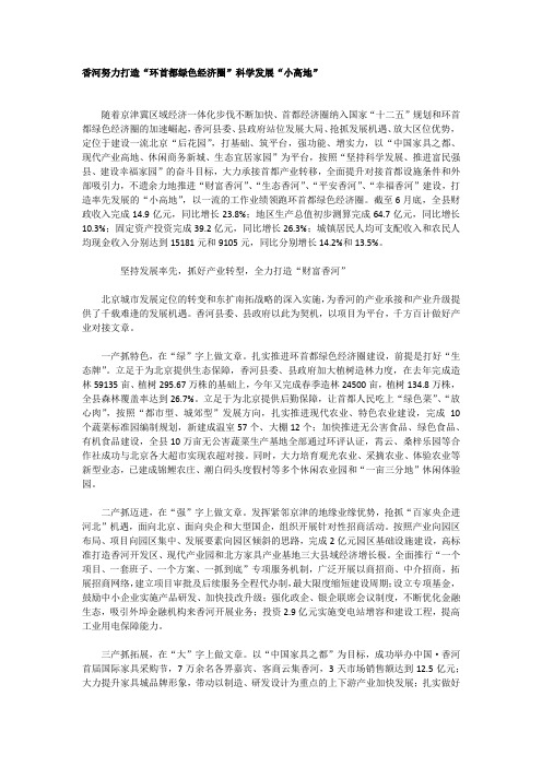 香河努力打造“环首都绿色经济圈”科学发展“小高地”