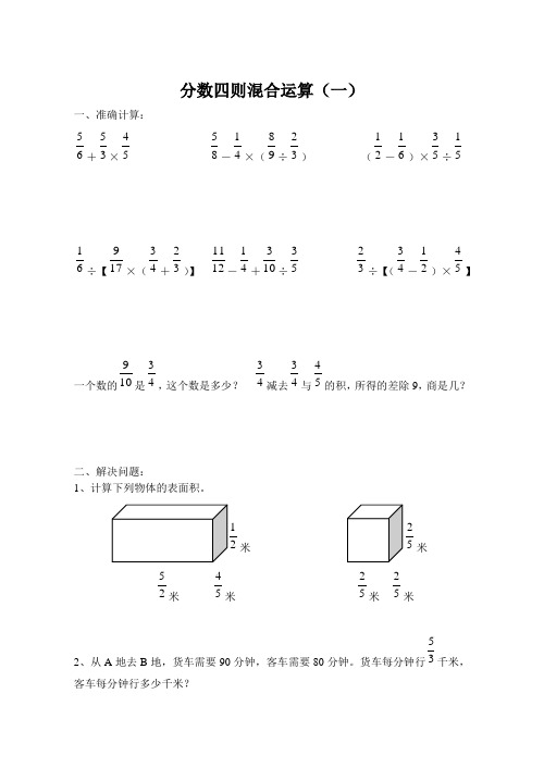 (完整word版)小学六年级数学四则混合运算题库