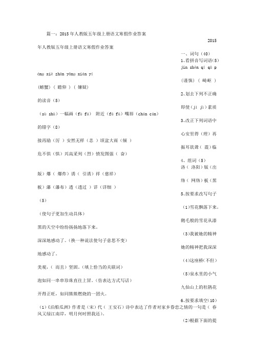 五年上册寒假作业答案