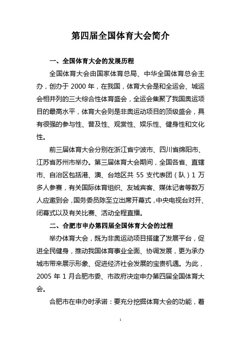 第四届全国体育大会简介