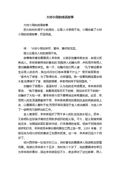 大材小用的成语故事