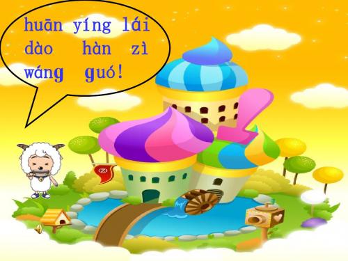 古诗《一去二三里》课件