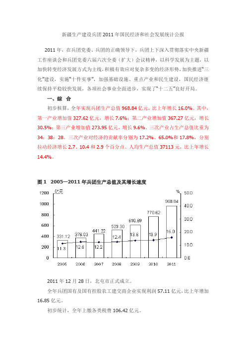 新疆生产建设兵团2011年国民经济和社会发展统计公报
