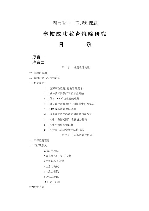 湖南省十一五规划课题(薛庆元)