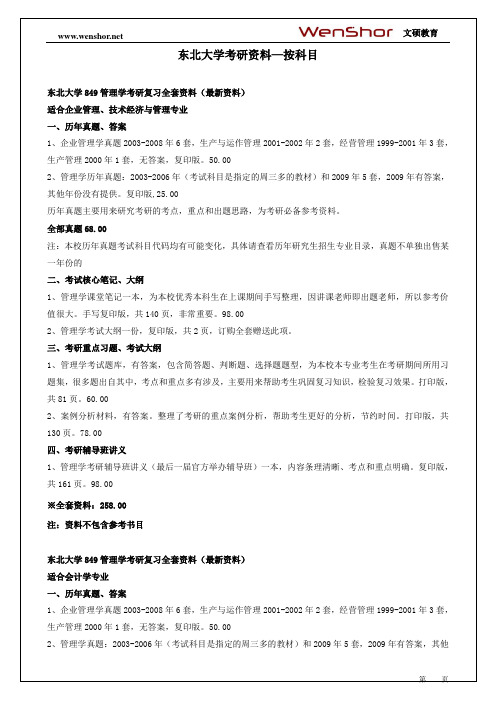 东北大学按科目