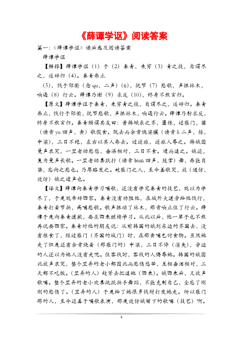 《薛谭学讴》阅读答案