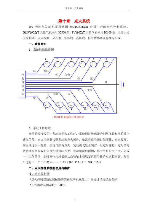 点火控制系统说明书
