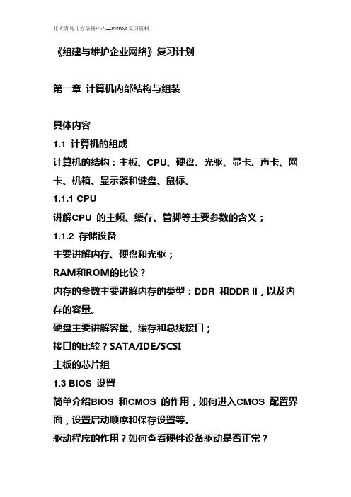 ENBM复习