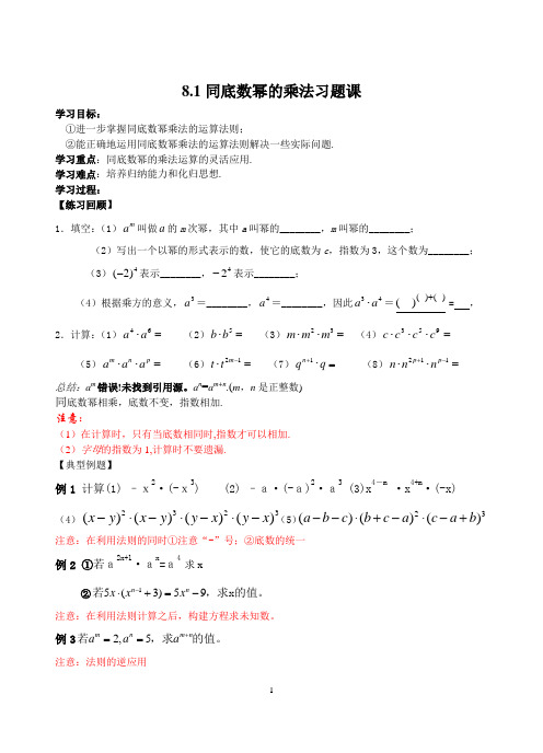 同底数幂的乘法2
