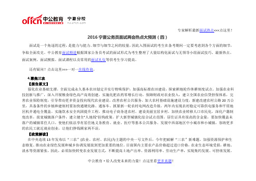 2016宁夏公务员面试两会热点大预测(四)
