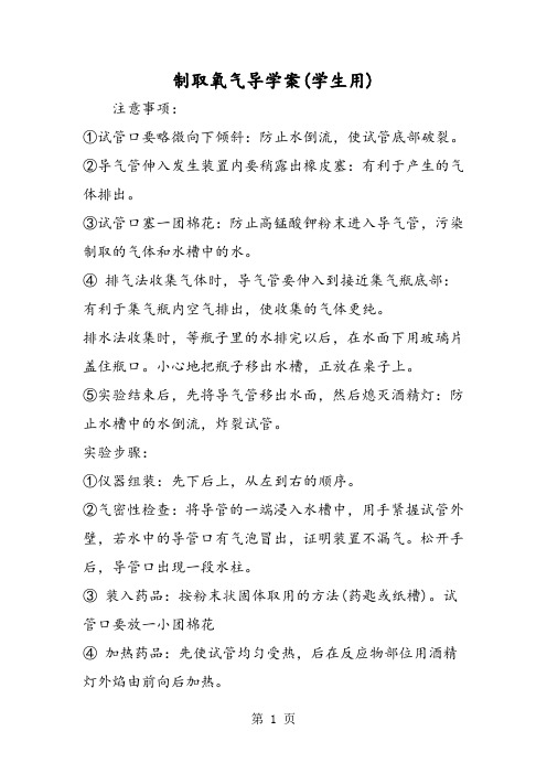 制取氧气导学案(学生用)-精选学习文档