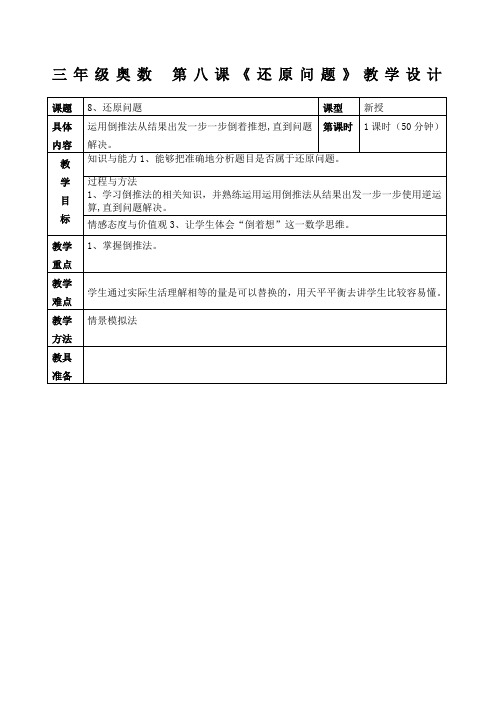 《还原问题》教案
