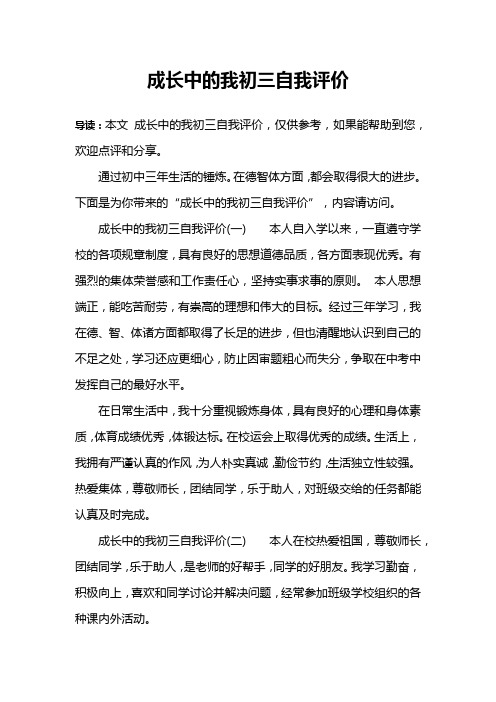 成长中的我初三自我评价