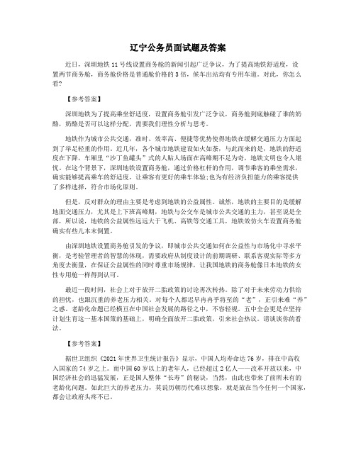 辽宁公务员面试题及答案