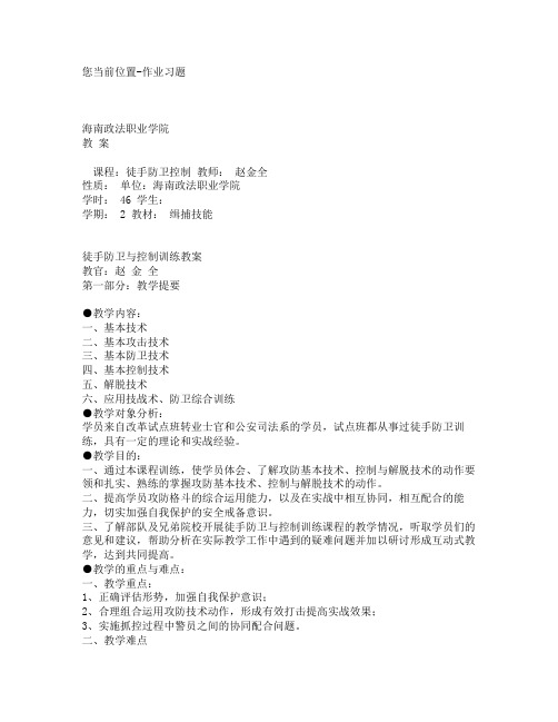 徒手防卫与控制训练教案