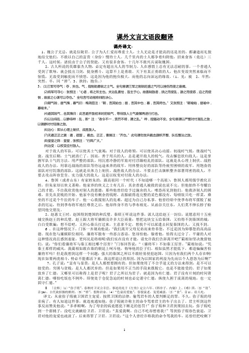 课外文言文语段翻译答案