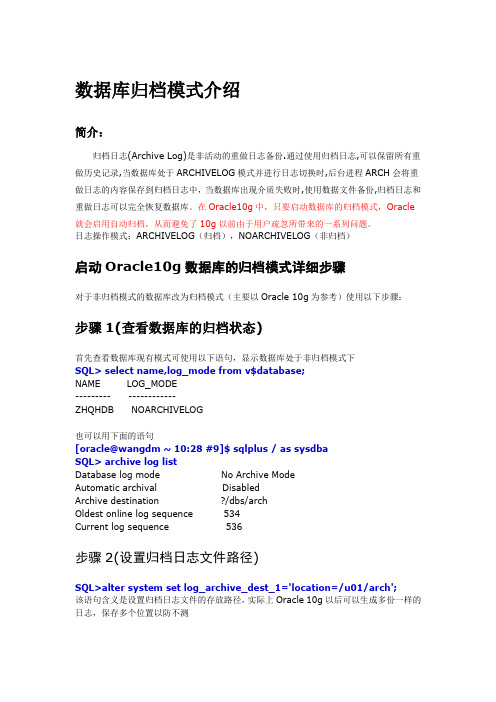 关于Oracle归档介绍