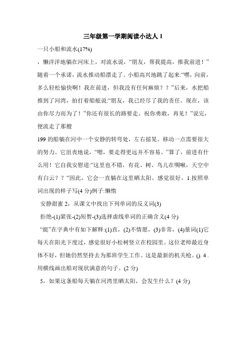 三年级第一学期阅读小达人1