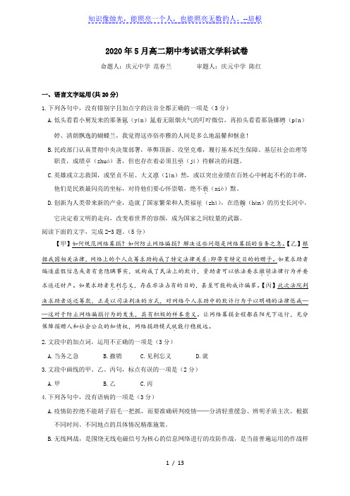 浙江省丽水市发展共同体(松阳一中、青田中学等)2019-2020学年高二下学期期中考试语文试题