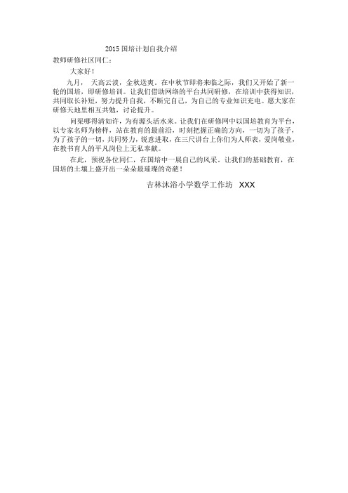 2015国培计划自我介绍