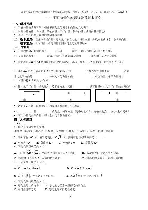 2.1向量的实际背景与基本概念