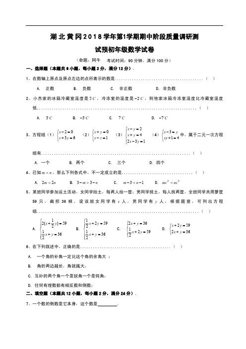 湖北黄冈2018学年第一学期六年级期中考试及答案