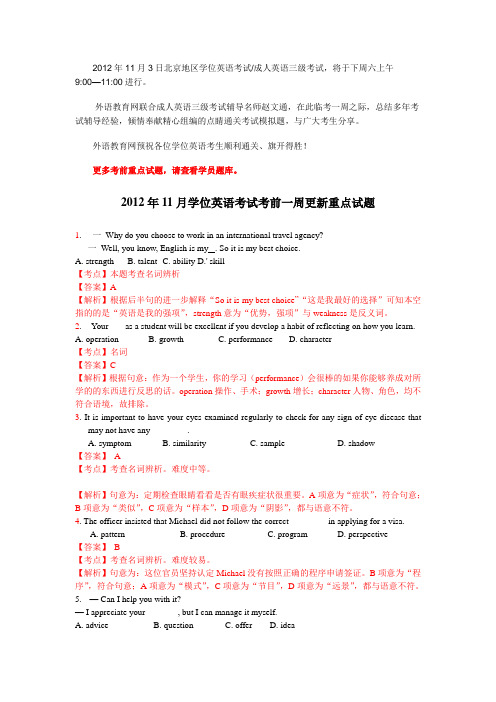 2012年11月3日北京地区学位英语考试成人英语三级考试