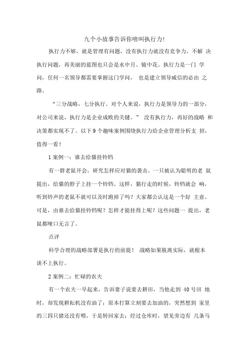 九个小故事告诉你啥叫执行力