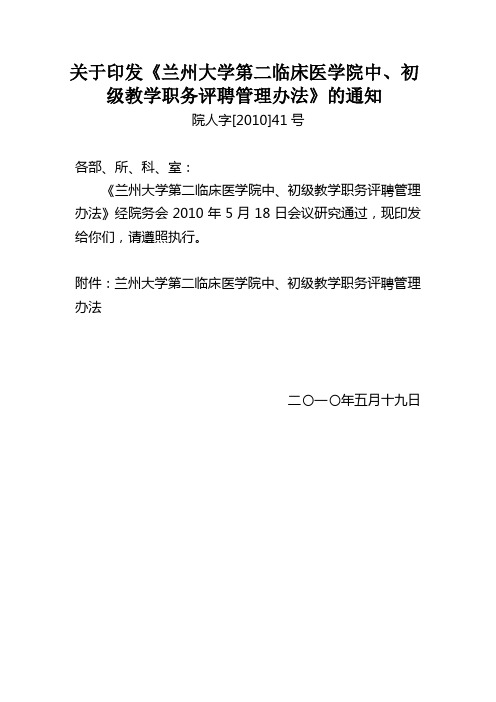 兰州大学第二临床医学院中、初级教学职务-兰州大学第二医院