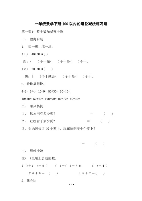 一年级数学下册100以内的退位减法练习题