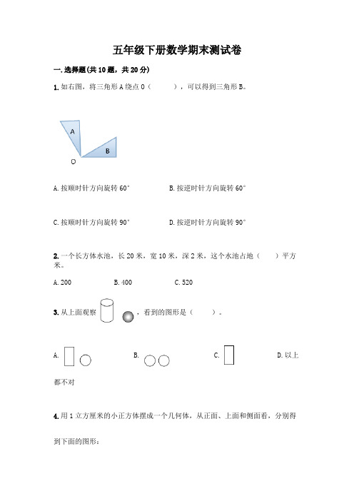 五年级下册数学期末测试卷及参考答案(B卷)