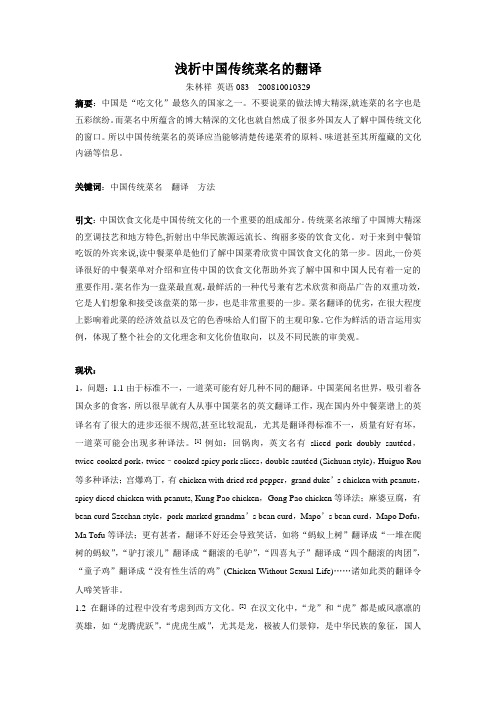 菜名翻译终稿