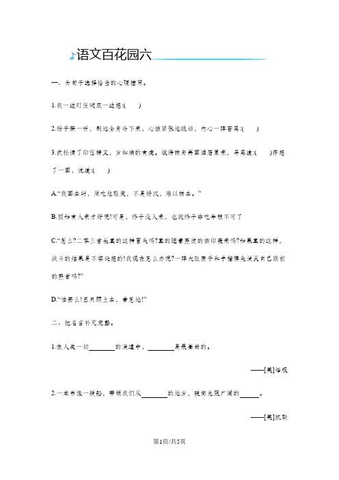 五年级上册语文一课一练-语文百花园六语文s版